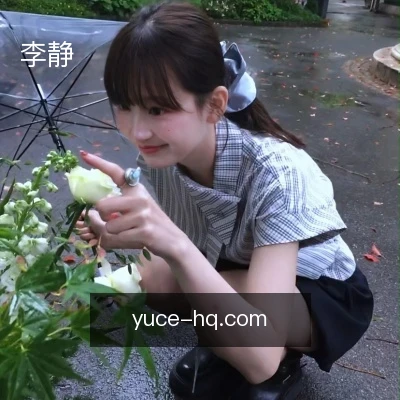 李静